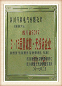 315质量诚信无投诉企业 315质量诚信无投诉企业