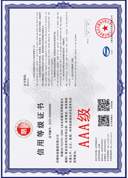 信用等级证书 信用等级证书