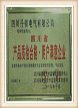 产品质检合格用户满意企业 产品质检合格用户满意企业