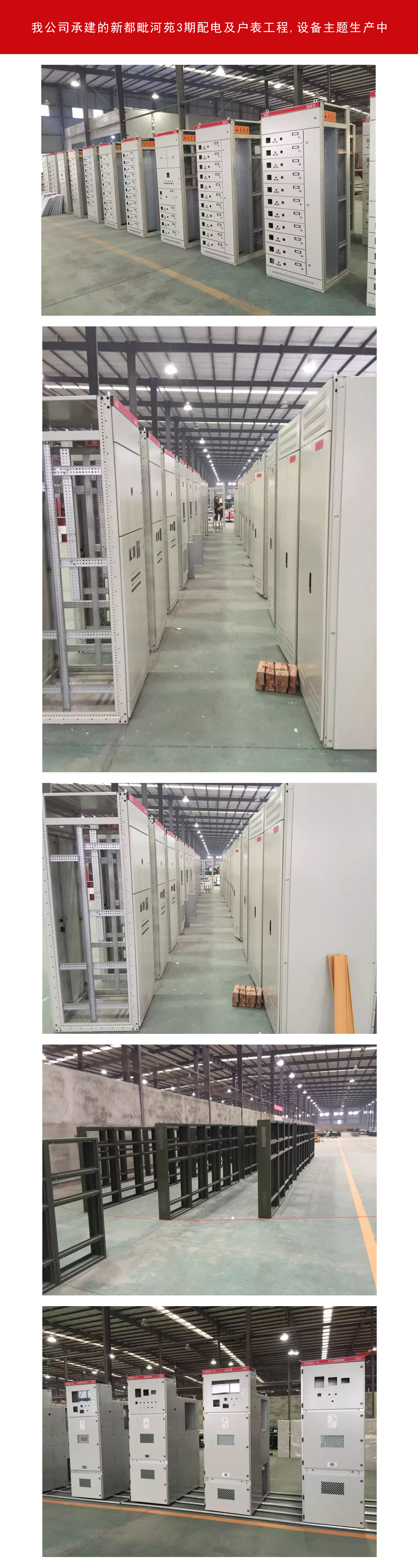 新都毗河苑3期配电及户表工程
